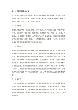 天网工程传输方案