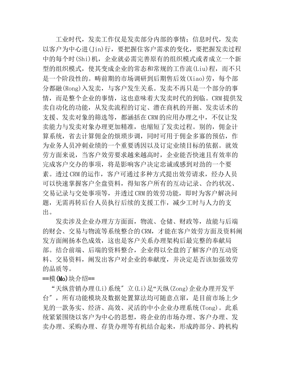 天纵营销管理系统简介_第2页
