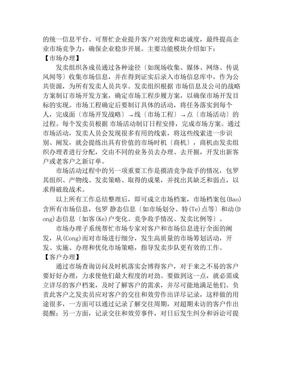 天纵营销管理系统简介_第3页