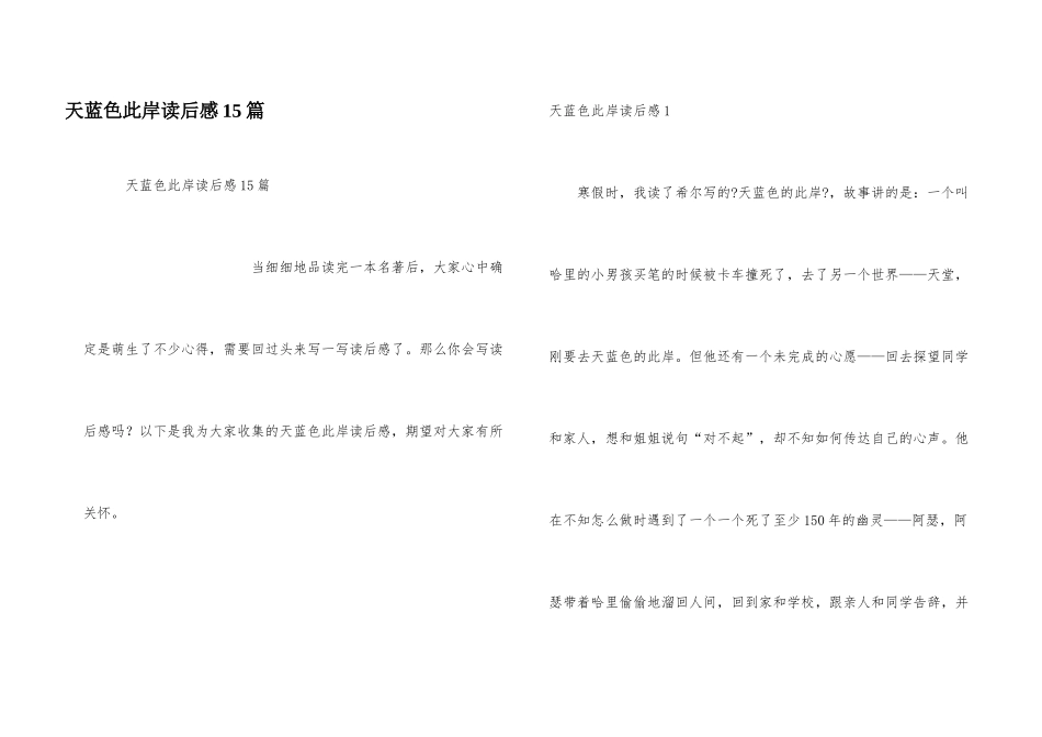 天蓝色彼岸读后感15篇_第1页