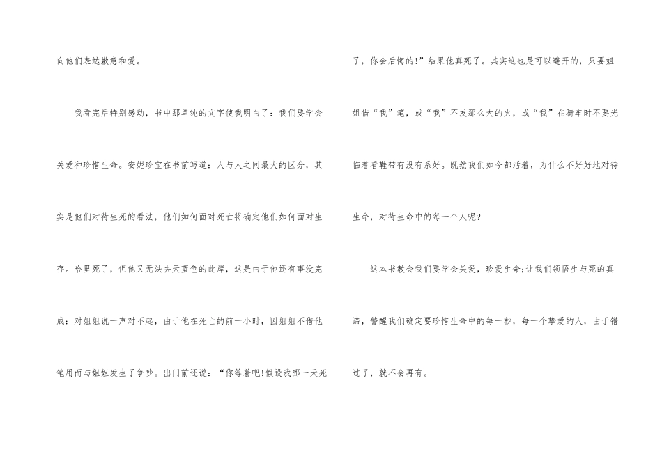 天蓝色彼岸读后感15篇_第2页