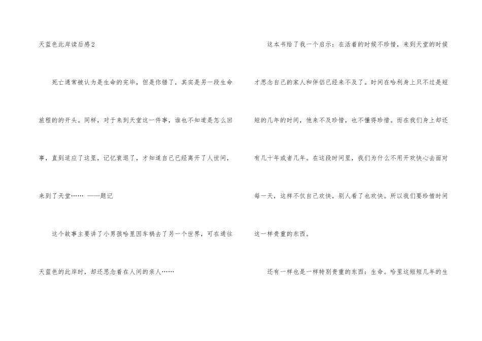 天蓝色彼岸读后感15篇_第3页