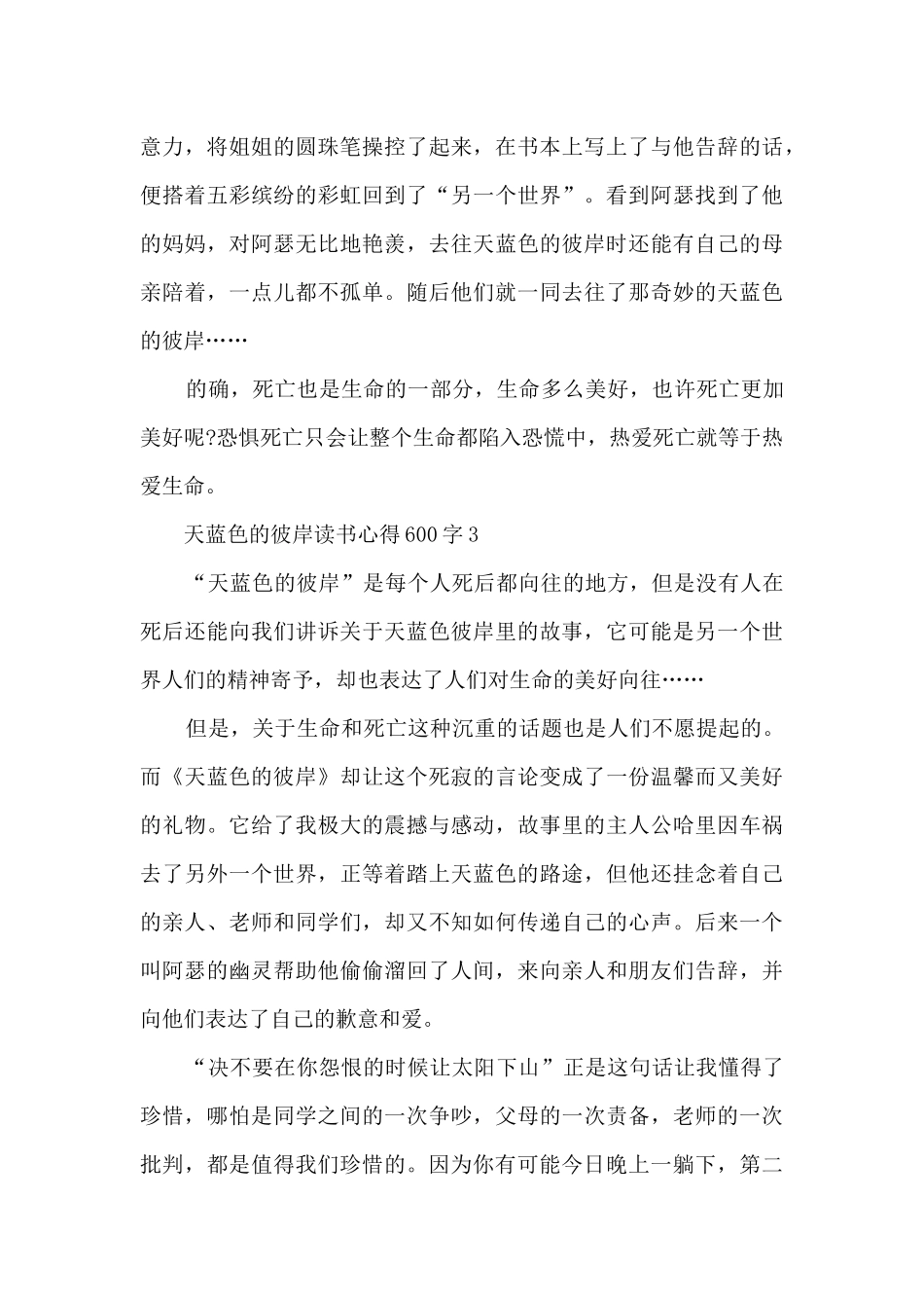 天蓝色的彼岸读书心得600字5篇_第3页