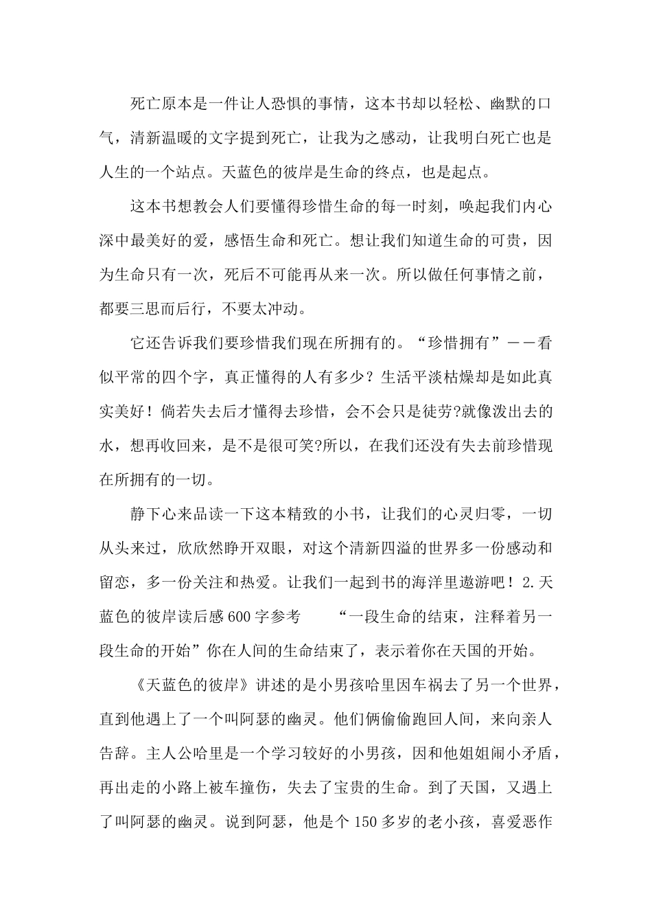 天蓝色的彼岸读后感500字参考_第2页