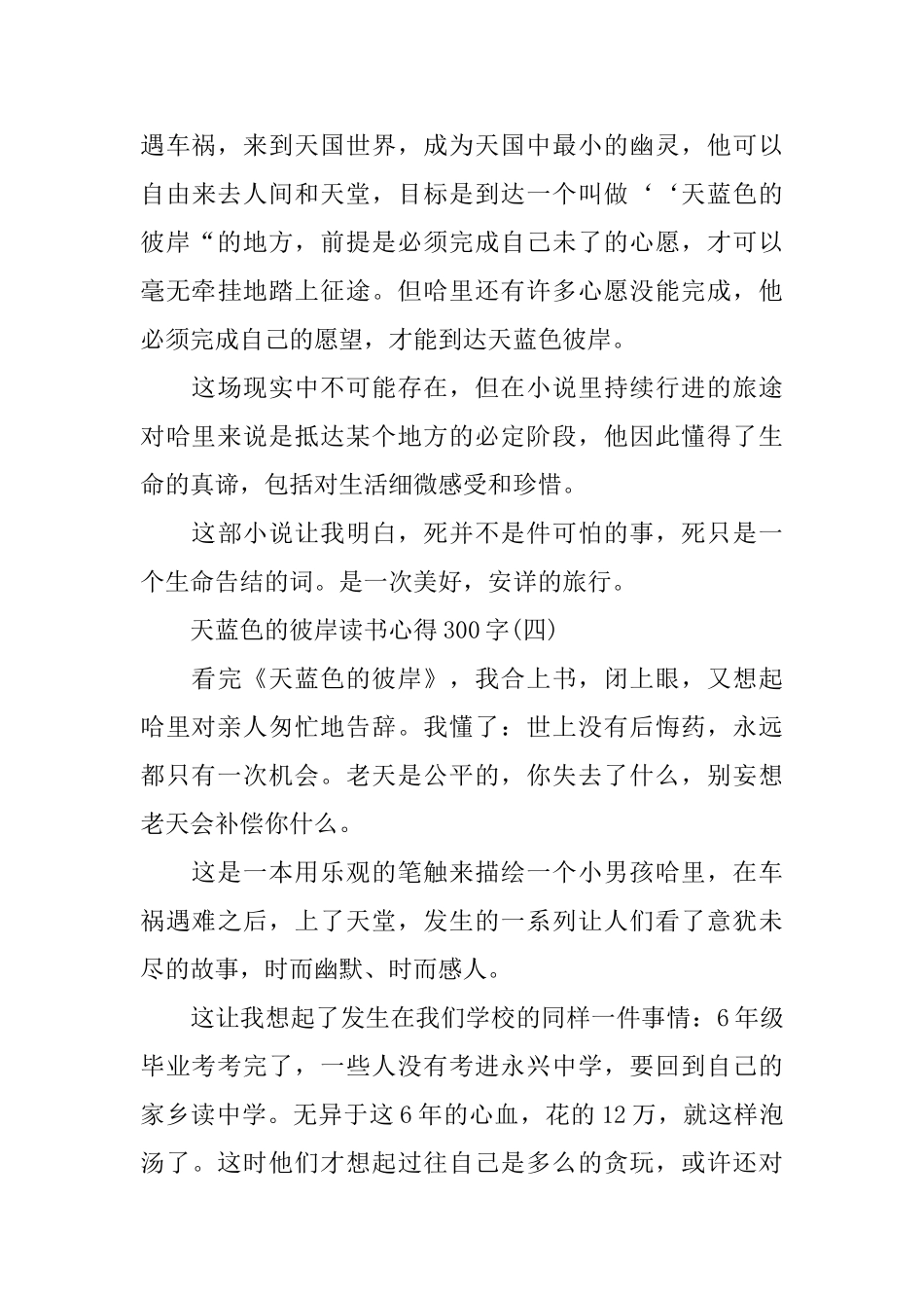 天蓝色的彼岸读书心得300字五篇_第3页