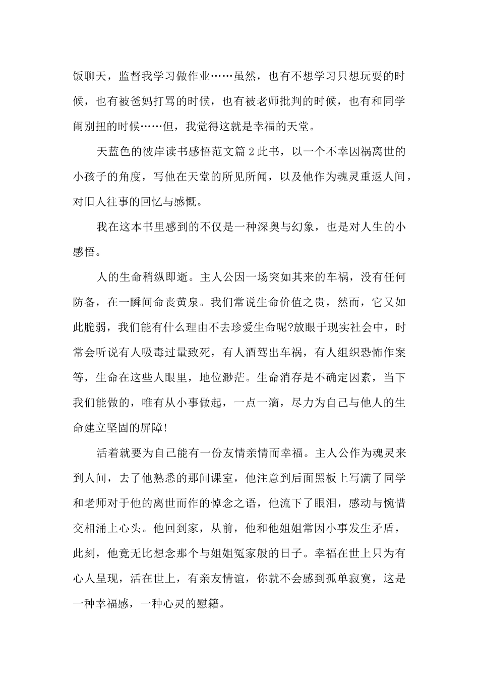 天蓝色的彼岸读书感悟范文5篇_第2页