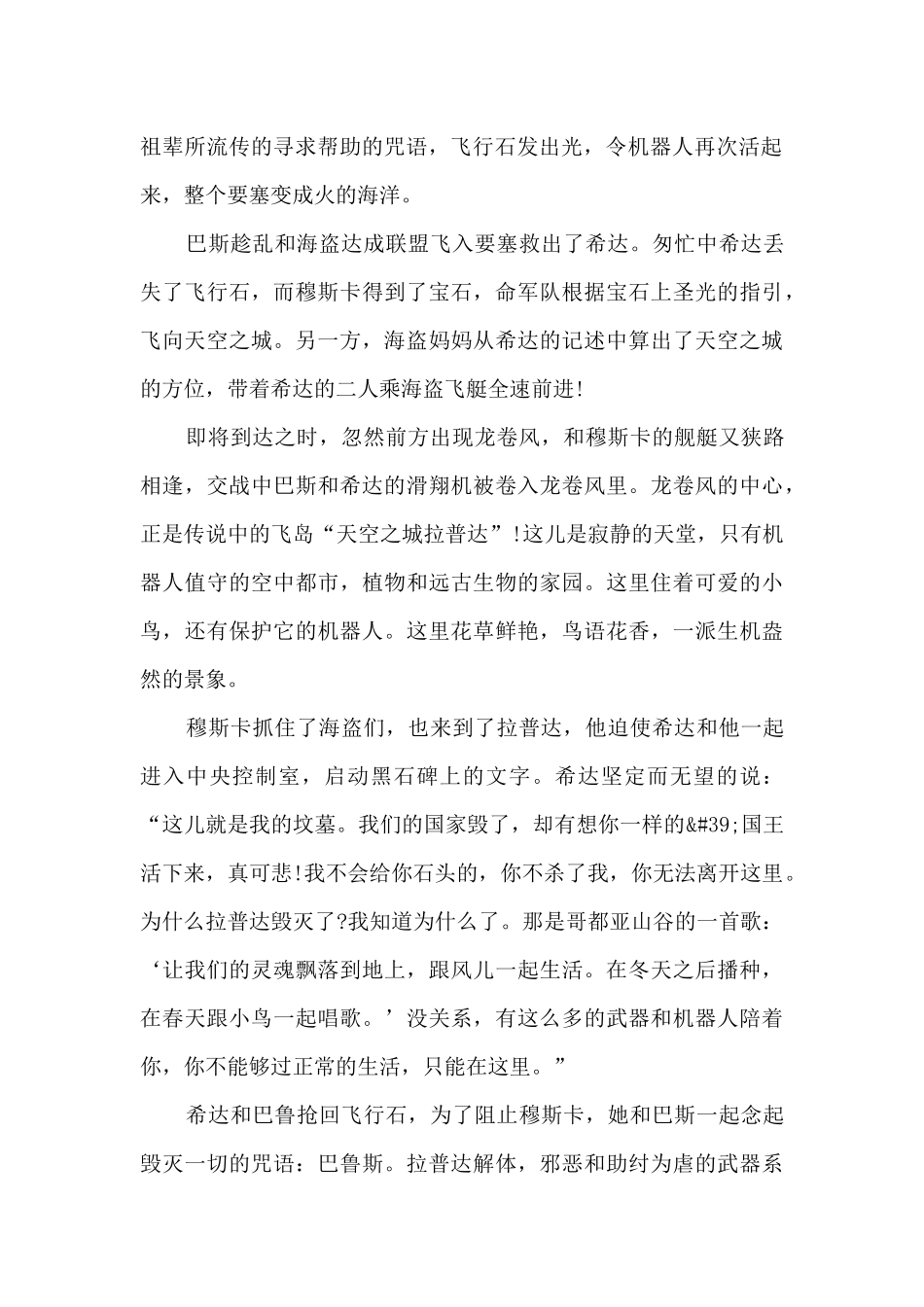 天空之城的观后感5篇_第2页