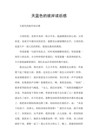 天蓝色的彼岸读后感