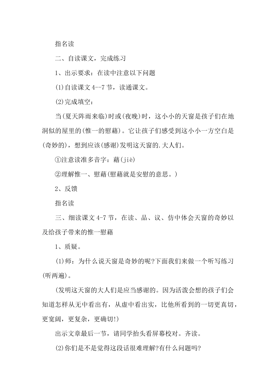 天窗优秀教学设计_第3页