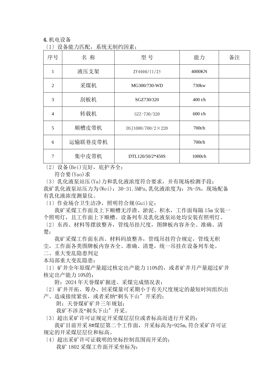 天誉综采质量标准化验收资料_第2页