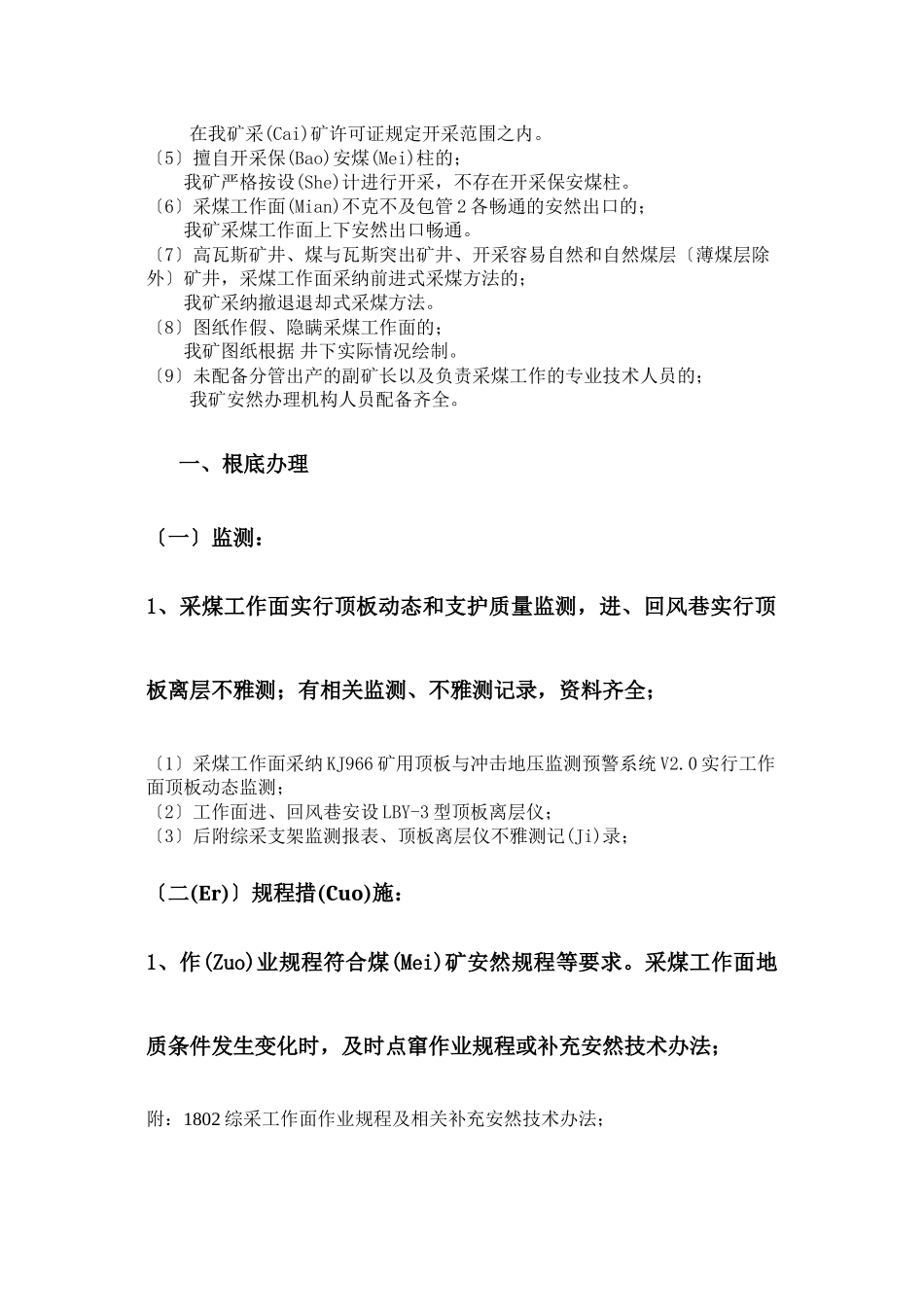 天誉综采质量标准化验收资料_第3页