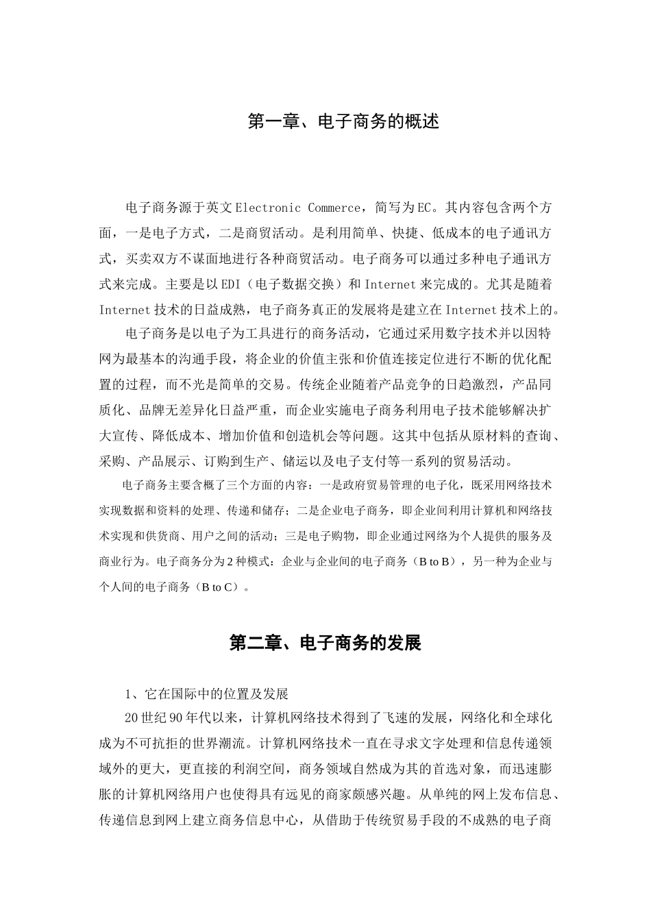浅谈中国电子商务的发展趋势分析研究  工商管理专业_第3页