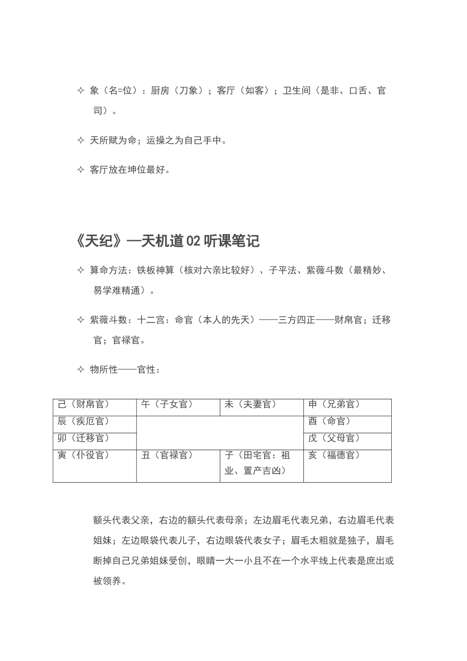 天纪听课笔记_第2页