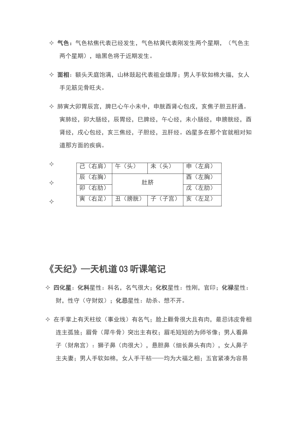 天纪听课笔记_第3页