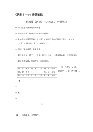 天纪听课笔记