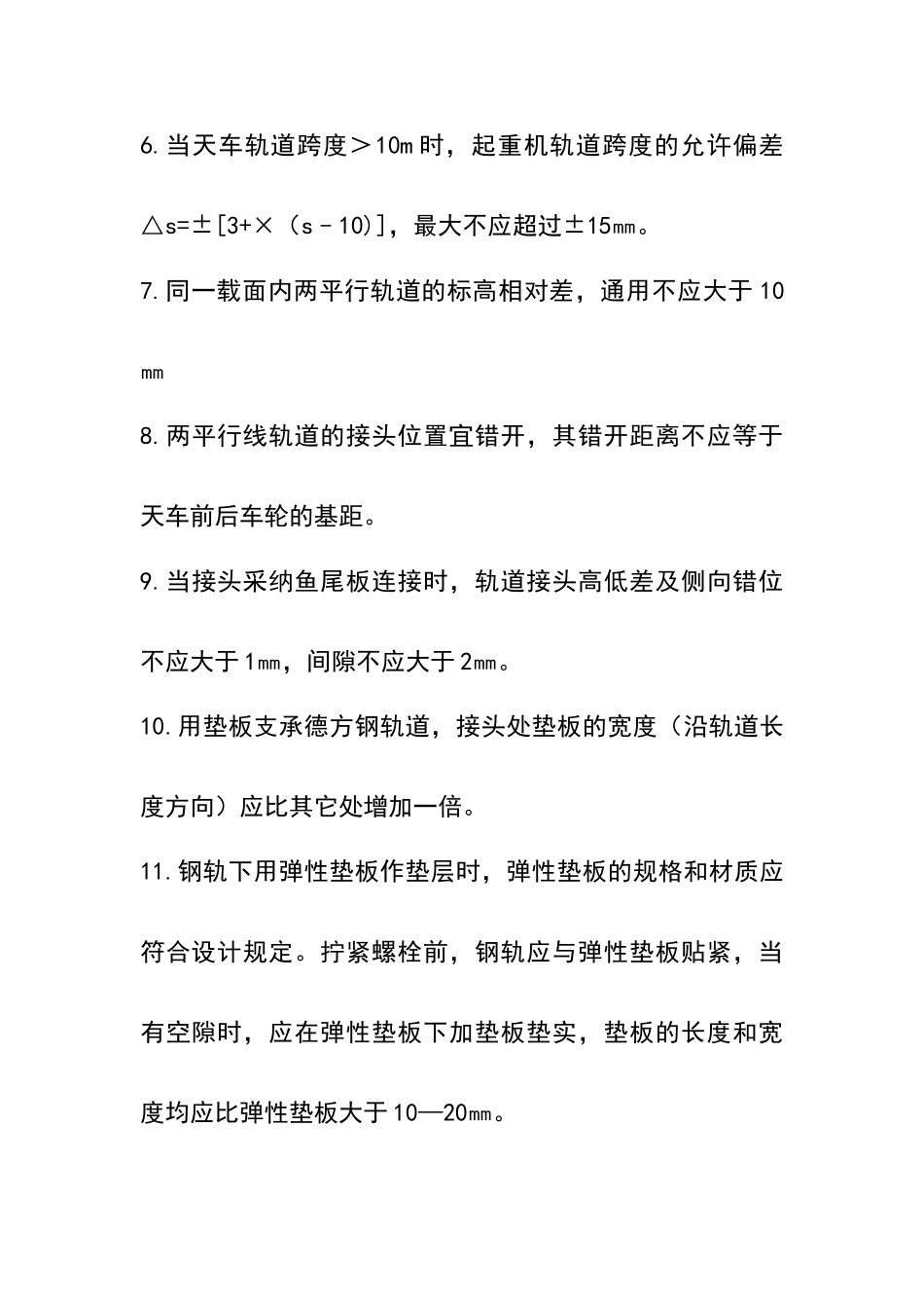 天车及轨道安装技术要求_第3页