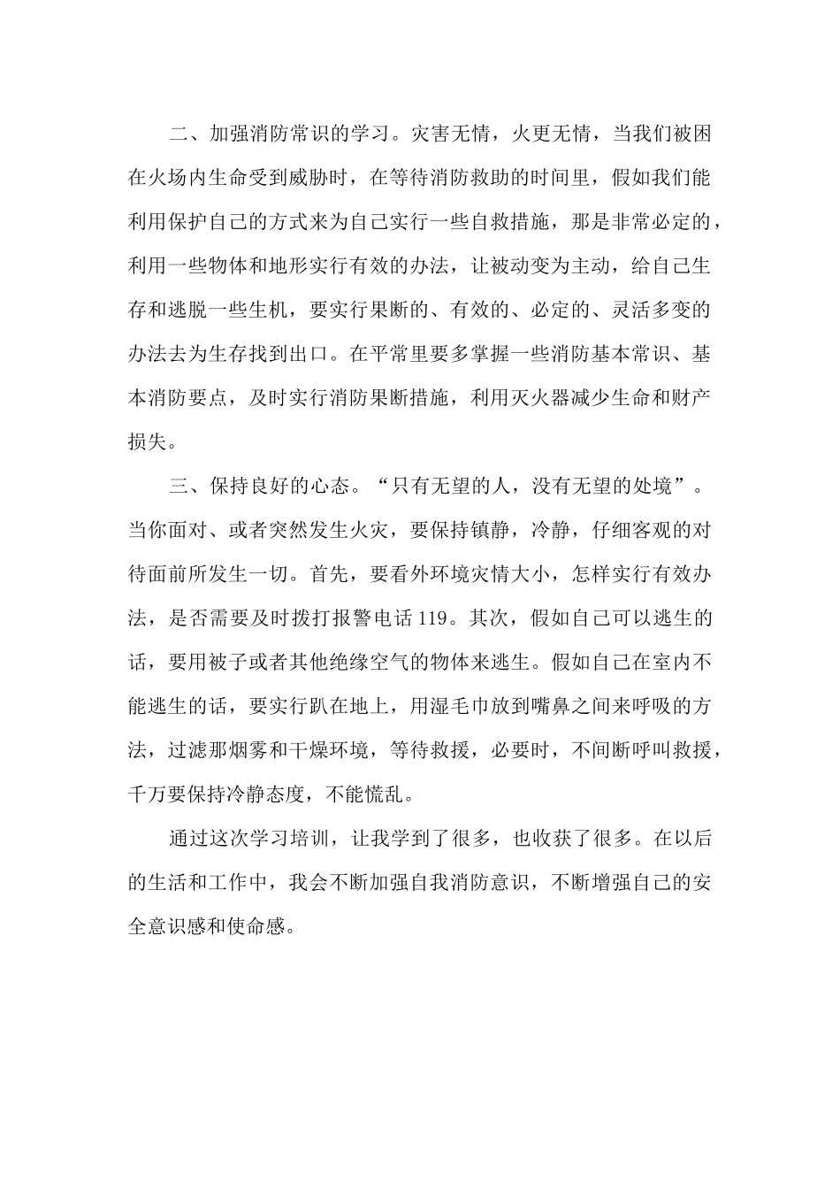 天车安全培训心得_第2页