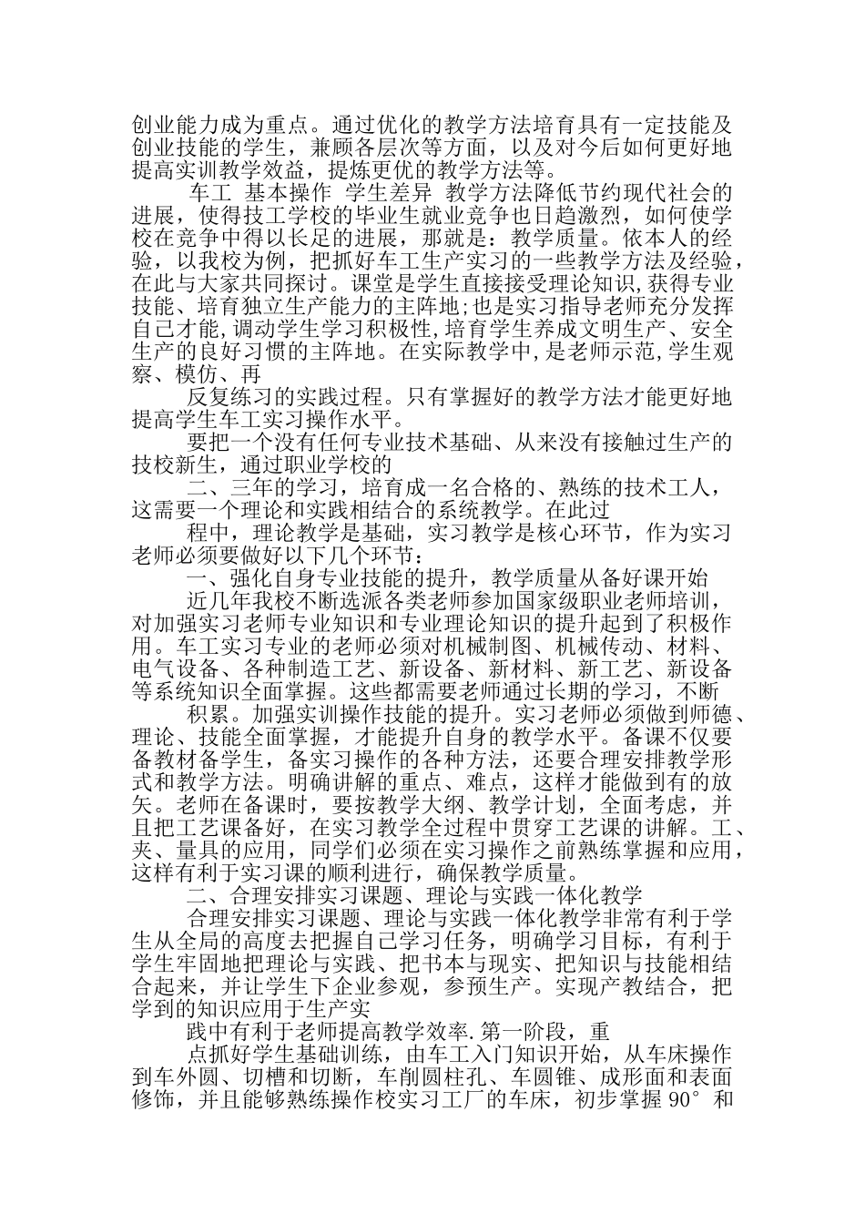 天车工工作心得体会_第3页