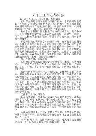 天车工工作心得体会