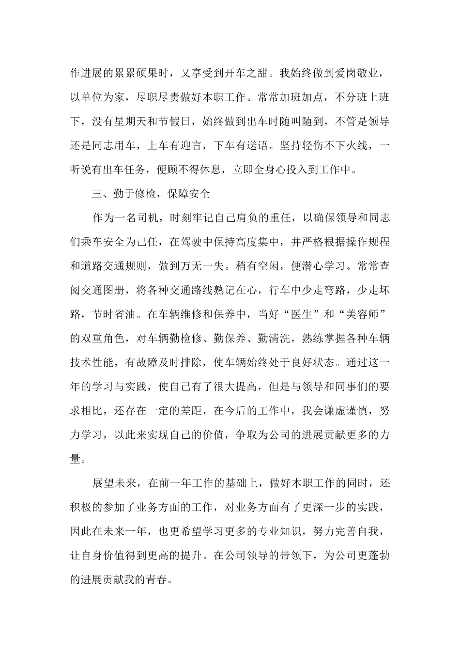 天车工个人工作总结6篇_第2页