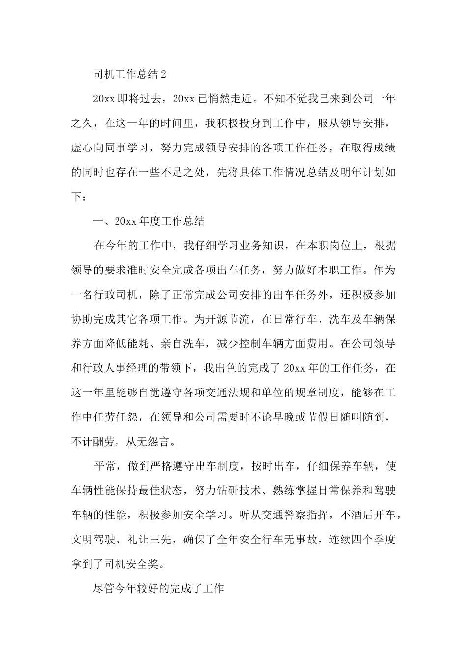 天车工个人工作总结6篇_第3页