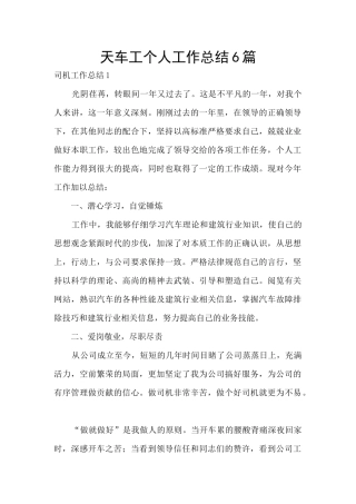 天车工个人工作总结6篇