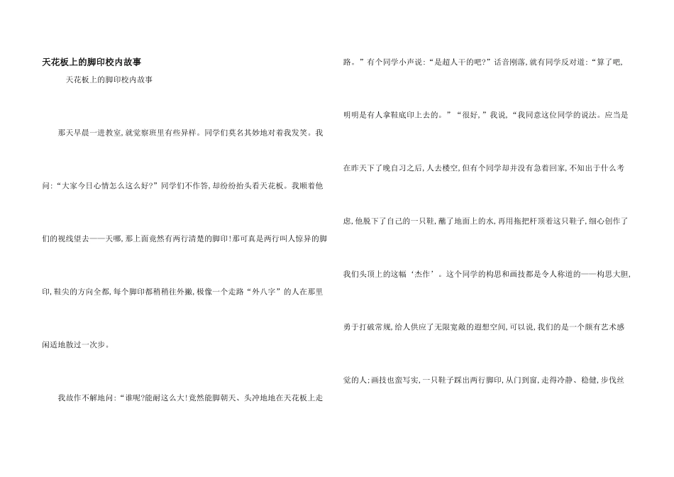 天花板上的脚印校园故事_第1页