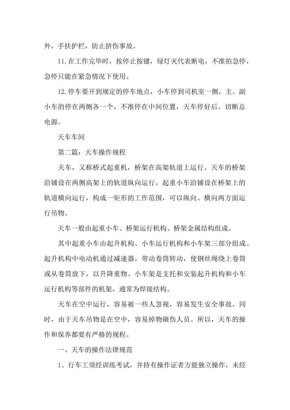 天车技术操作规程_第2页