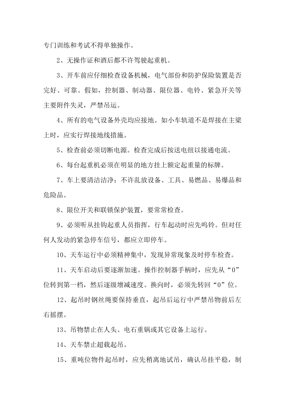 天车技术操作规程_第3页