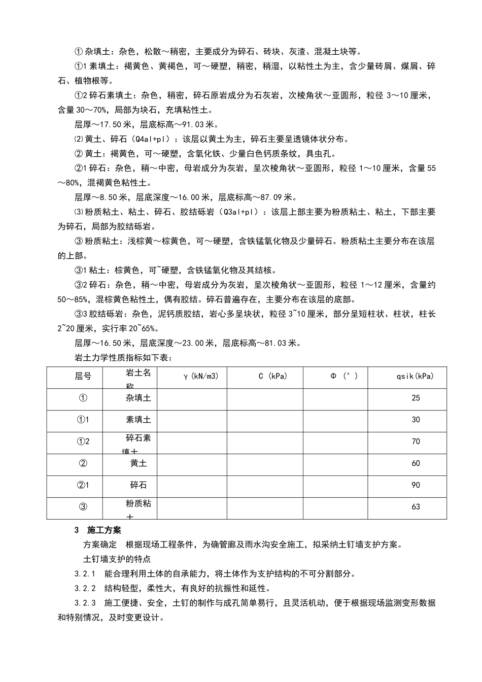 天辰路管廊深基坑支护方案_第2页