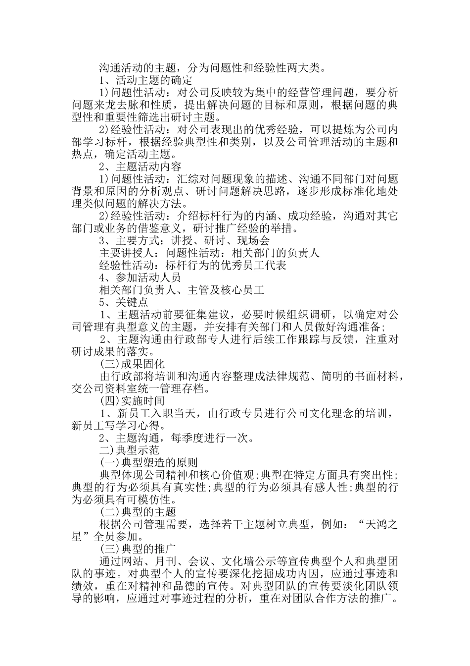 天鸿房地产企业文化建设方案_第3页