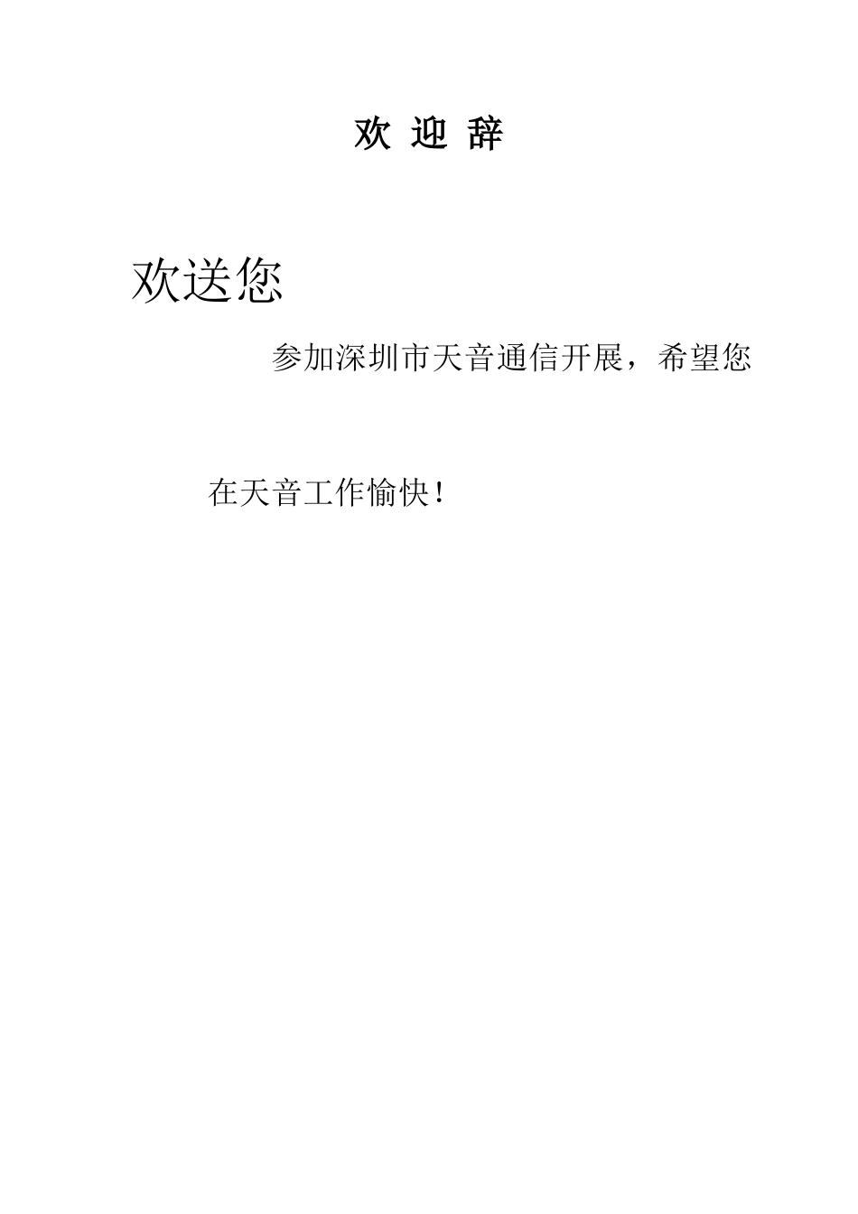 天音通信新员工入职培训手册_第2页