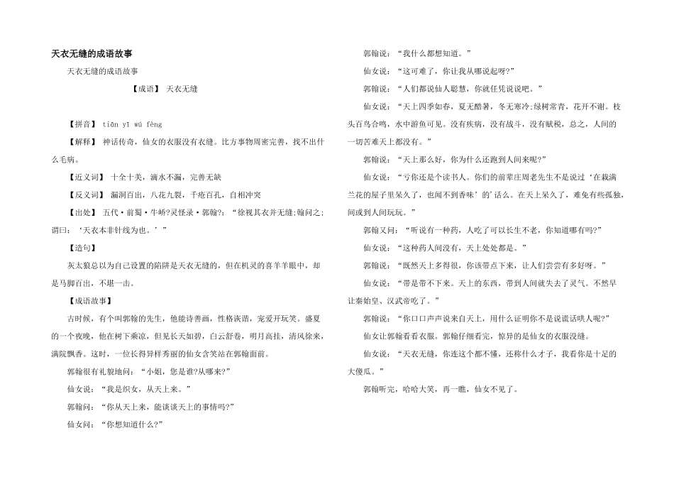 天衣无缝的成语故事_第1页