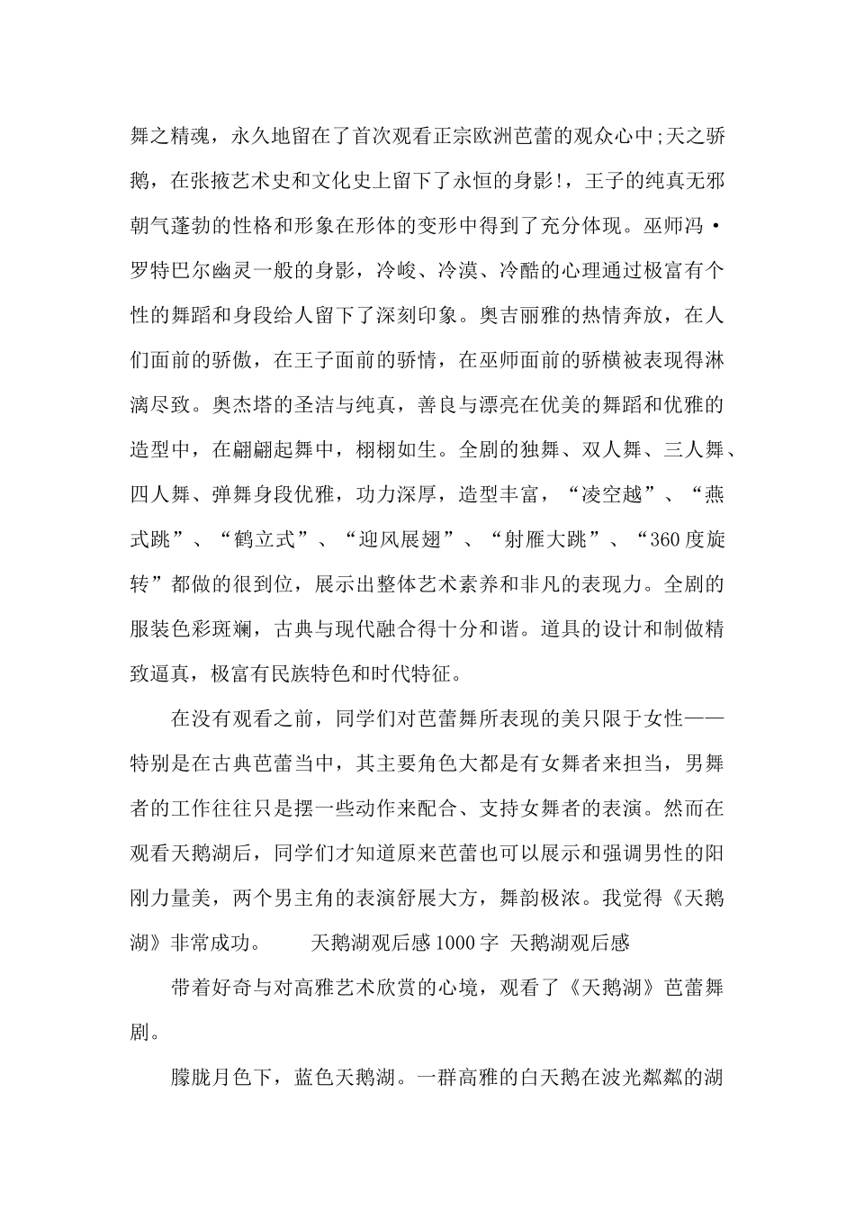天鹅湖观后感1000字_第2页