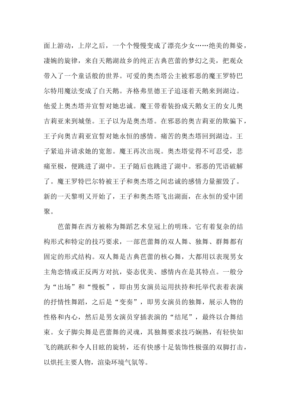 天鹅湖观后感1000字_第3页