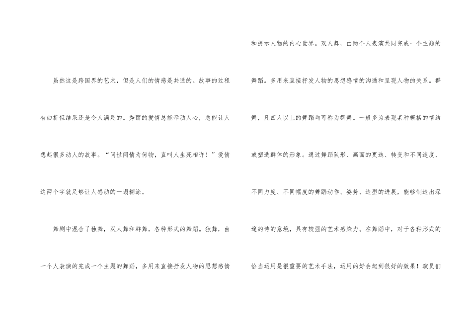 天鹅湖观后感2篇_第2页