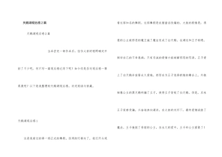 天鹅湖观后感2篇