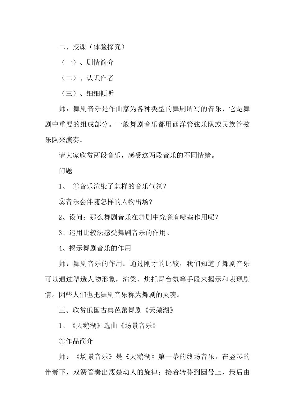 天鹅湖观后感800字_第3页