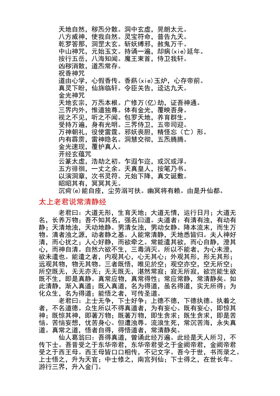 太上玄门早坛功课经_第2页