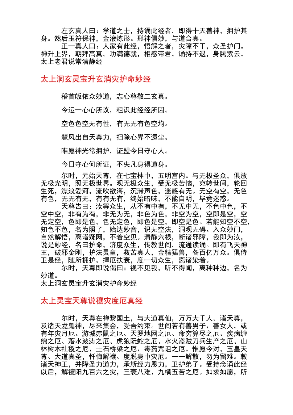 太上玄门早坛功课经_第3页