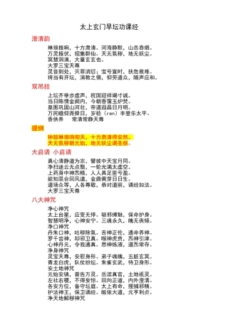 太上玄门早坛功课经