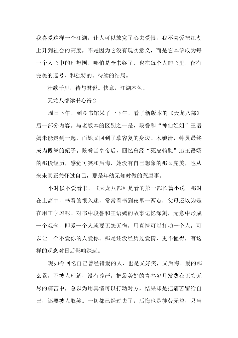 天龙八部读书心得_第3页