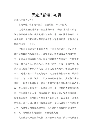 天龙八部读书心得