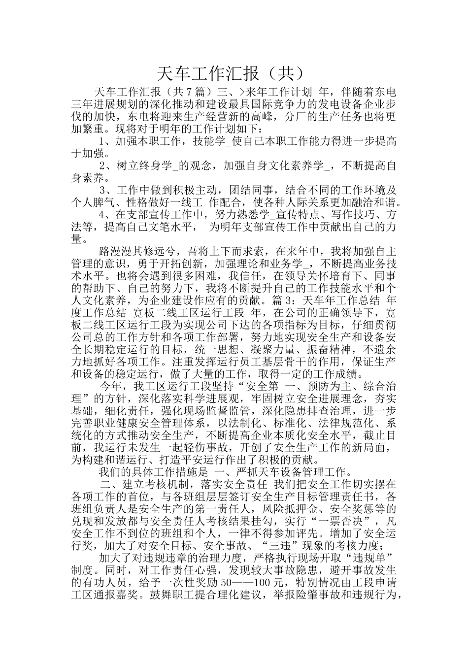 天车工作汇报_第1页