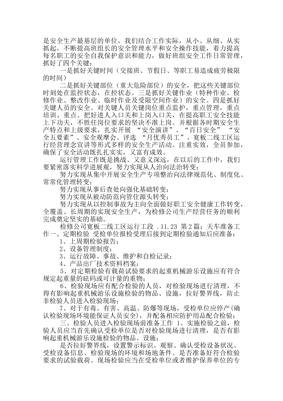 天车工作汇报_第3页