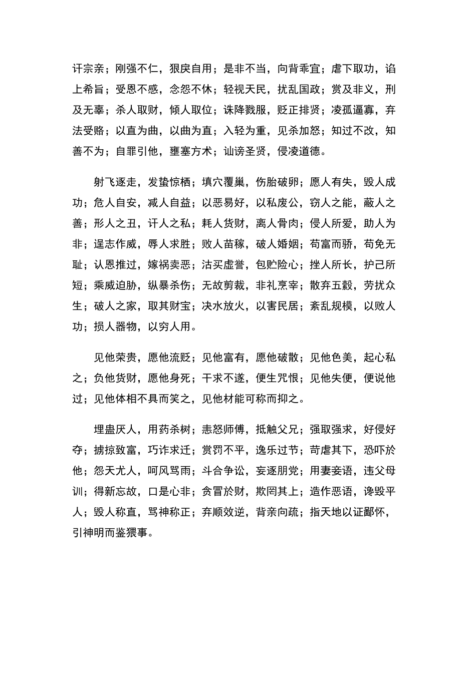 太上感应篇原文及讲解_第2页
