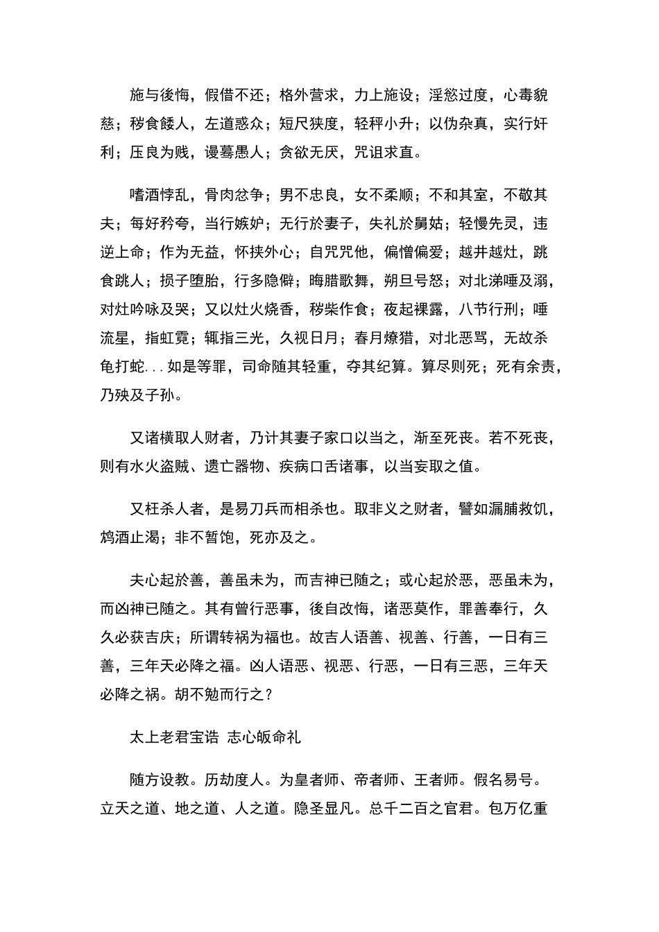 太上感应篇原文及讲解_第3页