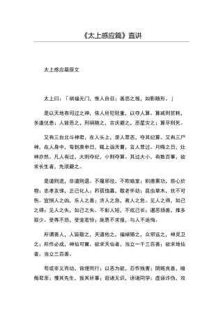 太上感应篇原文及讲解