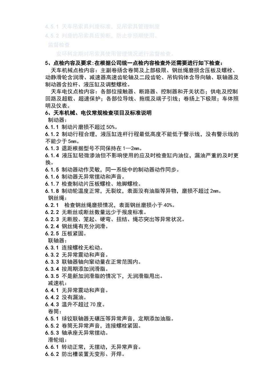 天车管理制度_第2页