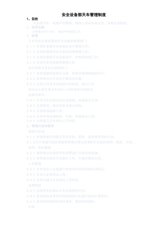 天车管理制度